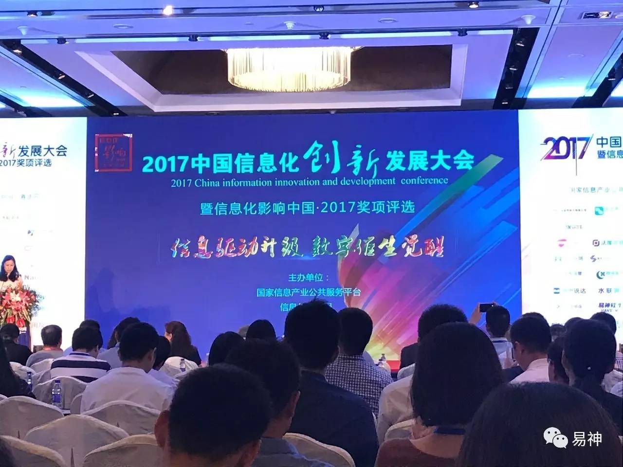 易神服装软件亮相2017中国信息化创新发展大会，为创新助威！