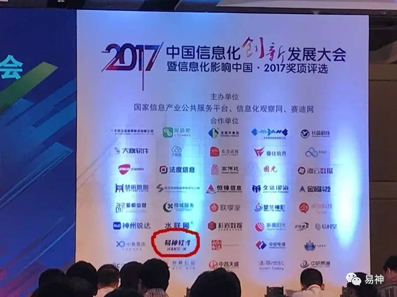 易神服装软件亮相2017中国信息化创新发展大会，为创新助威！