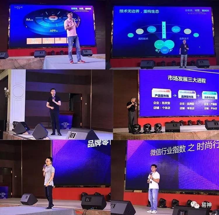 易神服装软件·时尚之夜活力引爆中国时尚行业CIO协会夏季峰会！