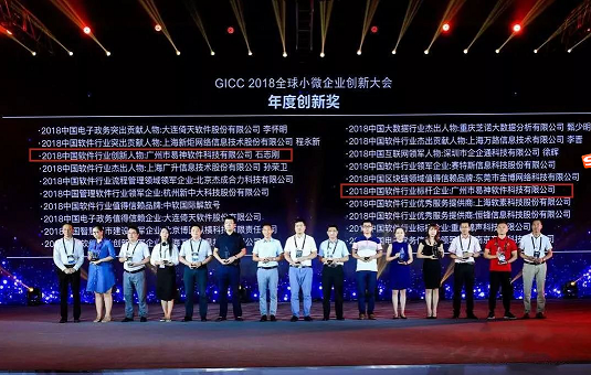 热烈祝贺易神软件荣膺中国软件行业两项权威大奖！
